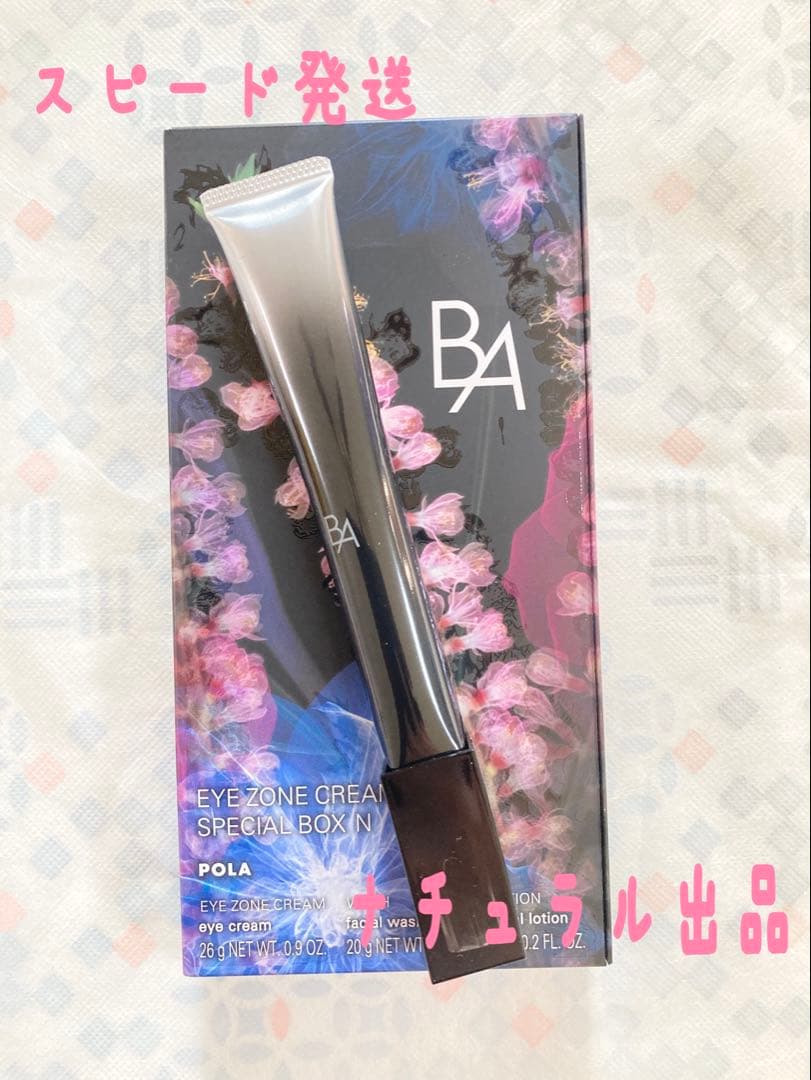 【新品、箱無し】 POLA BAアイゾーンクリーム N 26g箱無し