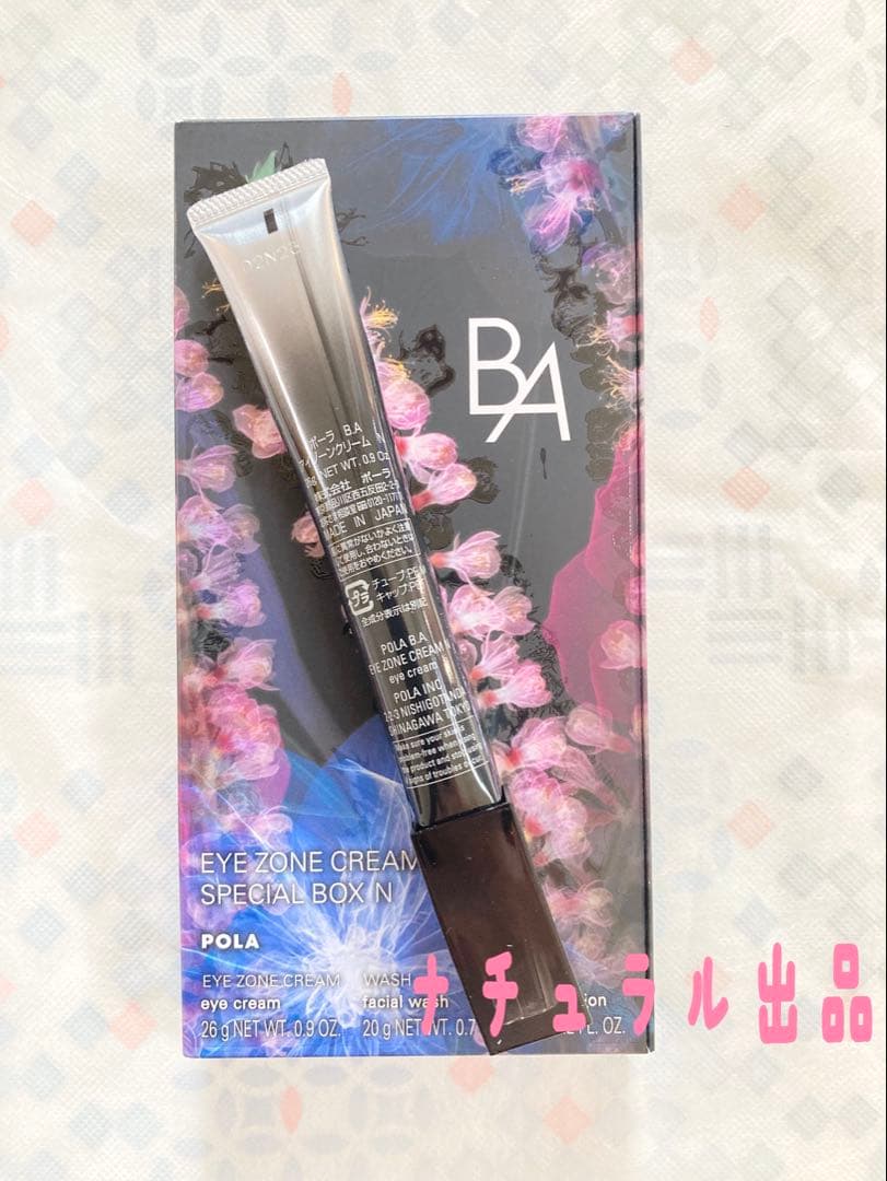 【新品、箱無し】 POLA BAアイゾーンクリーム N 26g箱無し