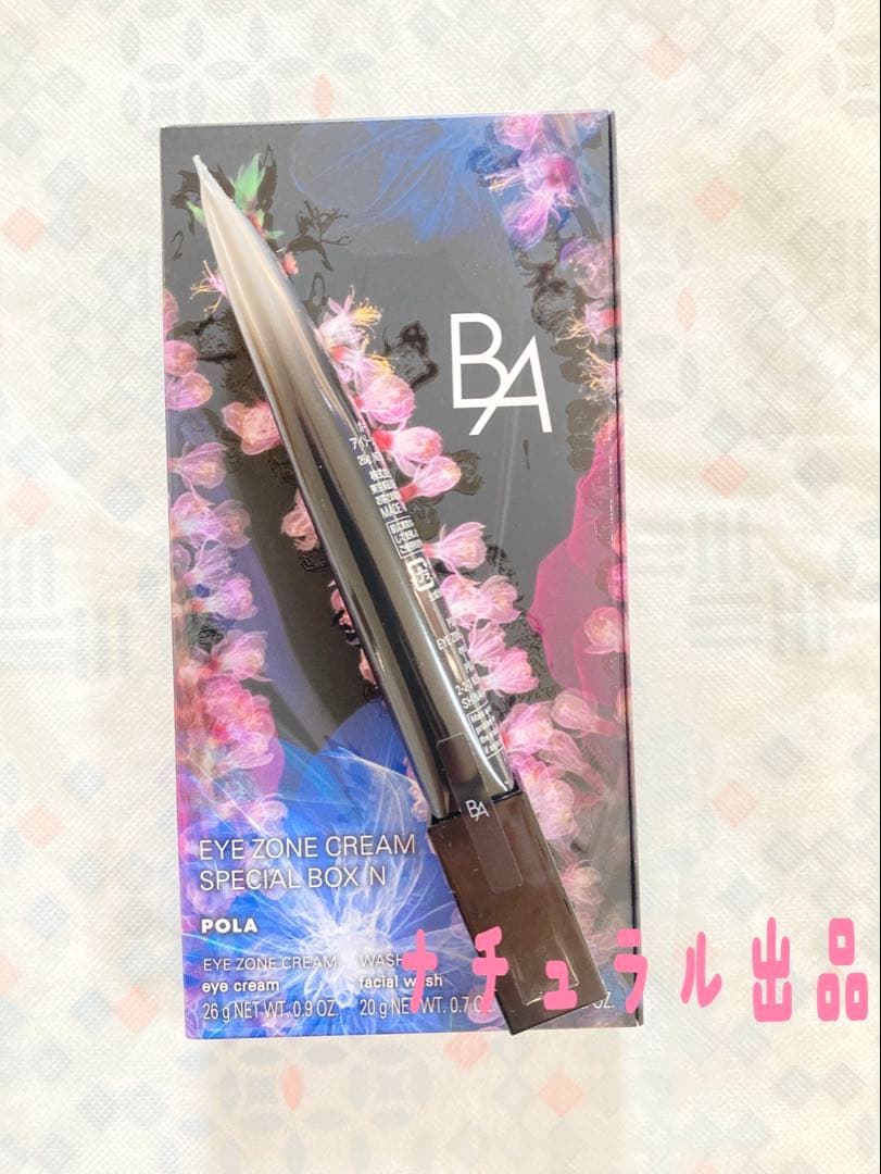 【新品、箱無し】 POLA BAアイゾーンクリーム N 26g箱無し