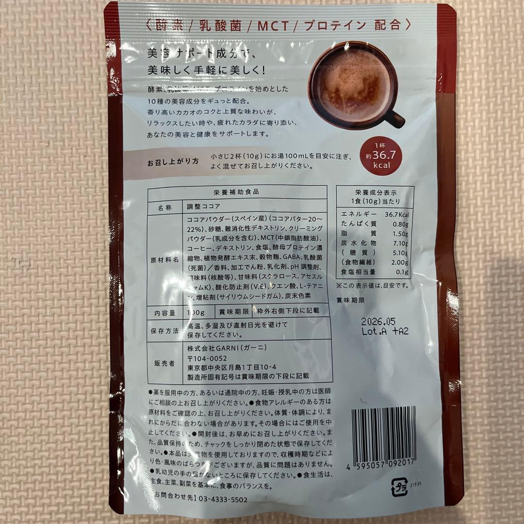 グレイセル　ココア　3個セット