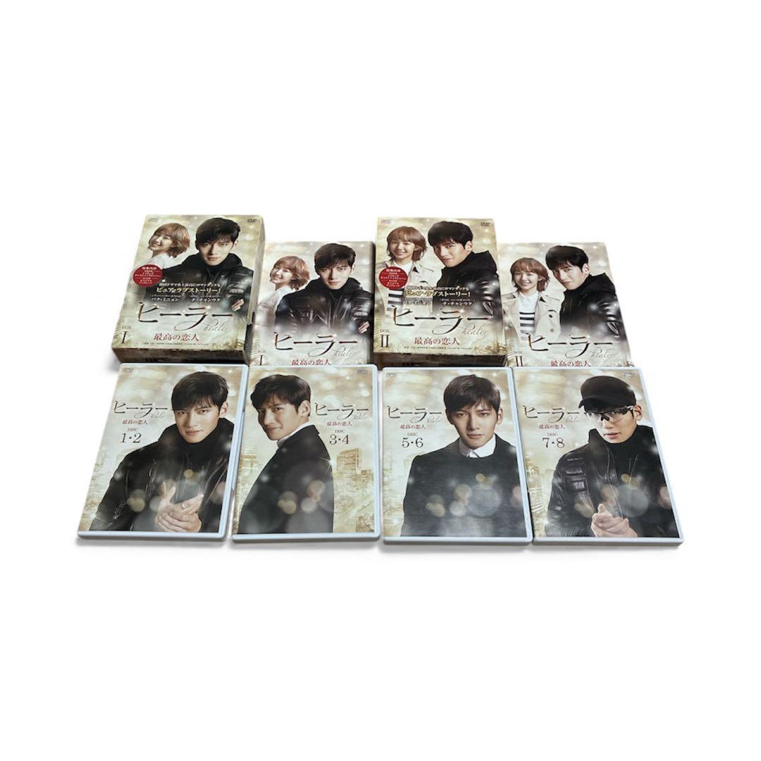 ヒーラー -最高の恋人- DVDBOX I ・II セット