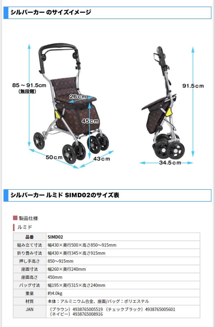 良品 幸和製作所 TacaoF シルバーカー ルミド SIMD02 ブラウン