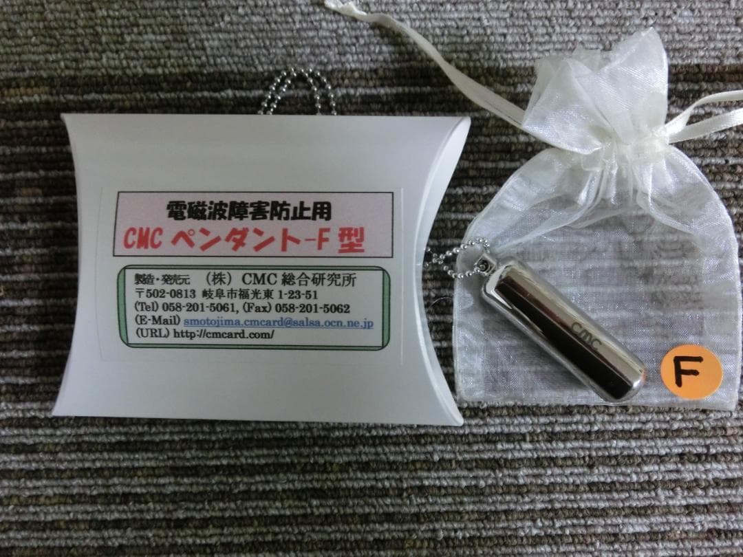 ⁂【開封済・F型】CMCペンダント　電磁波　5G　カーボンマイクロコイル