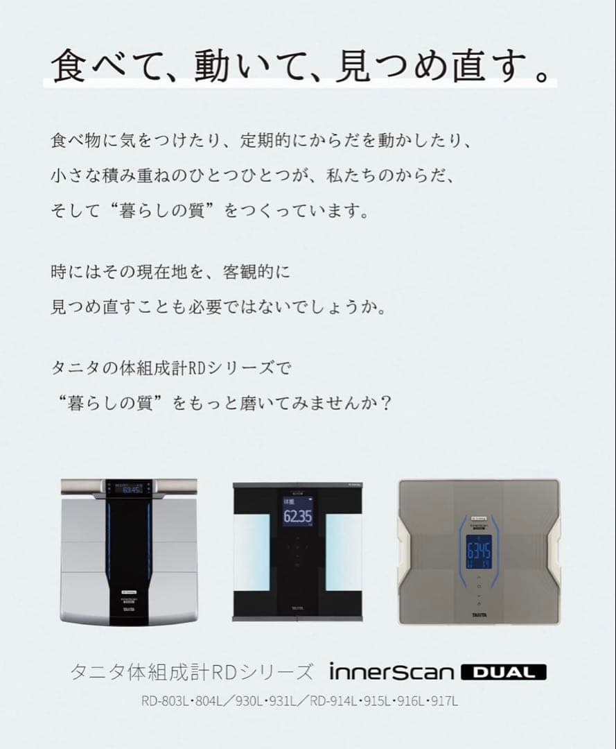 TANITA innerscan DUAL 体脂肪計　RD-914L