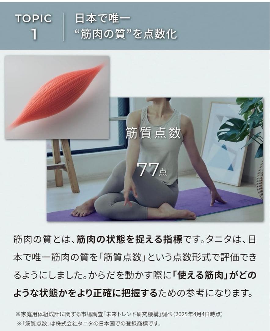 TANITA innerscan DUAL 体脂肪計　RD-914L