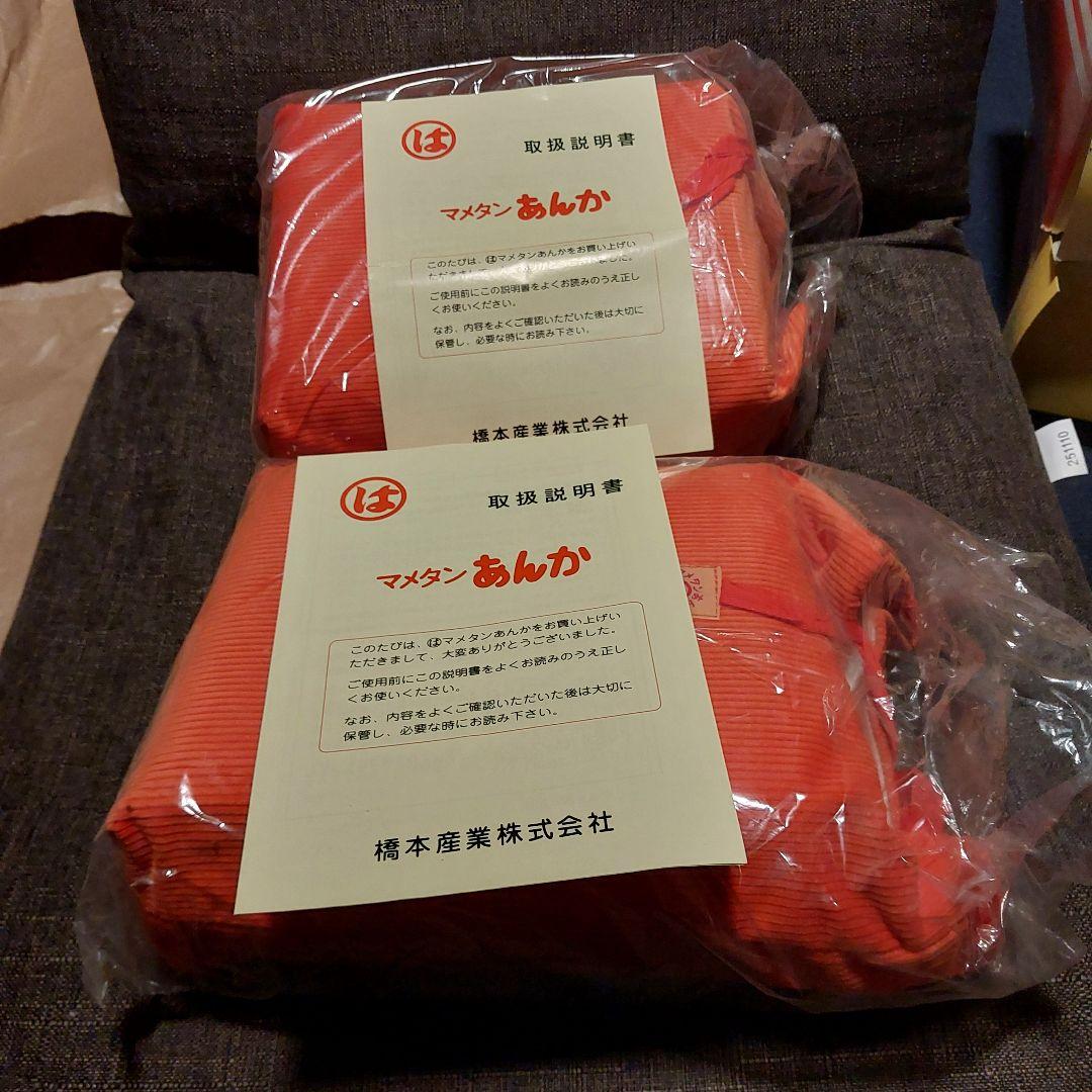 橋本産業 豆炭あんか マメタンあんか 2個