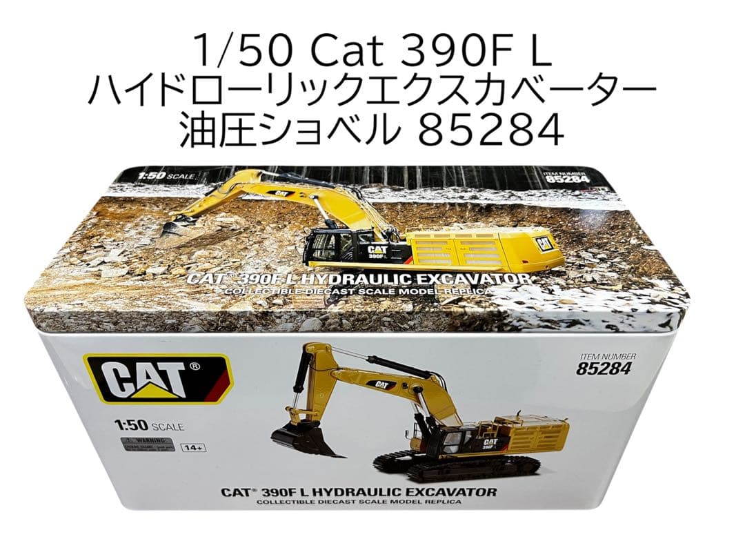 1/50 Cat 390F L ハイドロリックエクスカベーター 85284