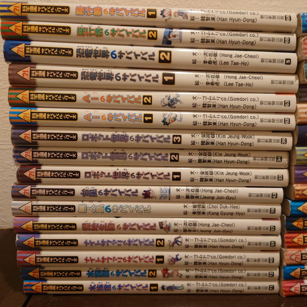 科学漫画 サバイバル シリーズ 31冊セット 朝日新聞出版