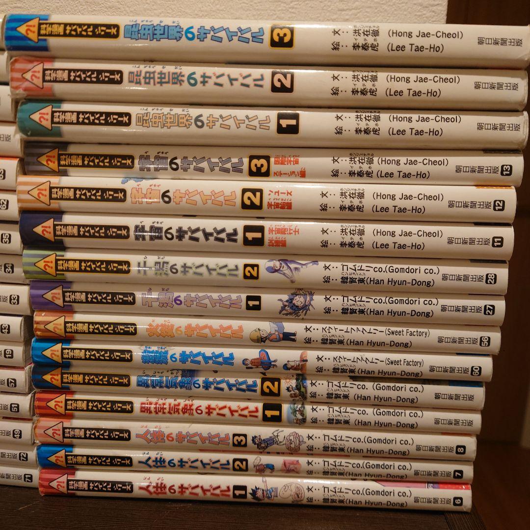 科学漫画 サバイバル シリーズ 31冊セット 朝日新聞出版