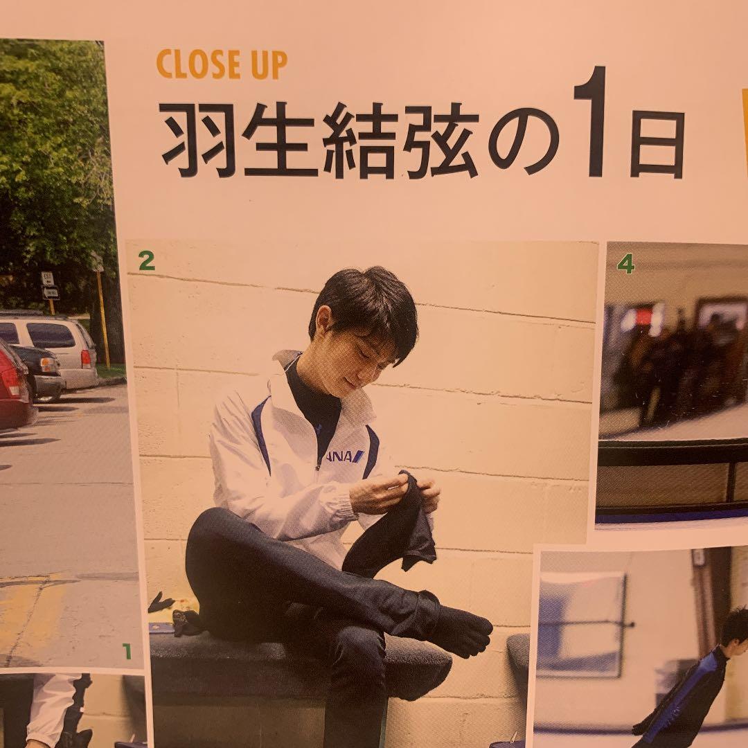 羽生結弦  応援雑誌