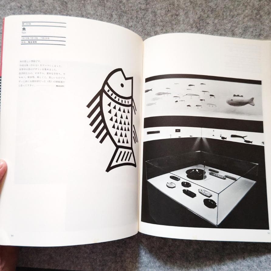 ◆古本◆デザインの軌跡◆永井一正◆亀倉雄策仲條正義清家清剣持勇柳宗理倉俣史朗