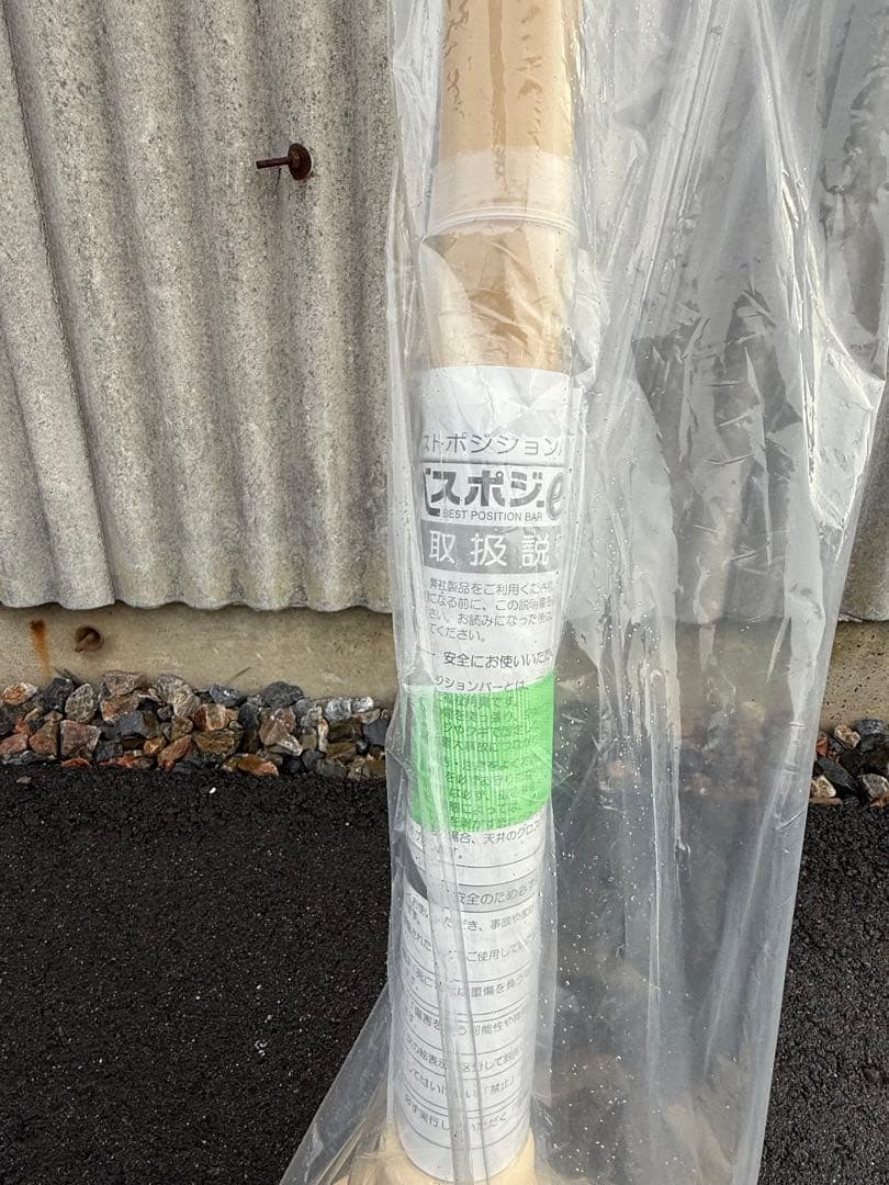 ベスポジe T型BPE-100-10 転倒防止・歩行器補助突っ張り手すり［中古］