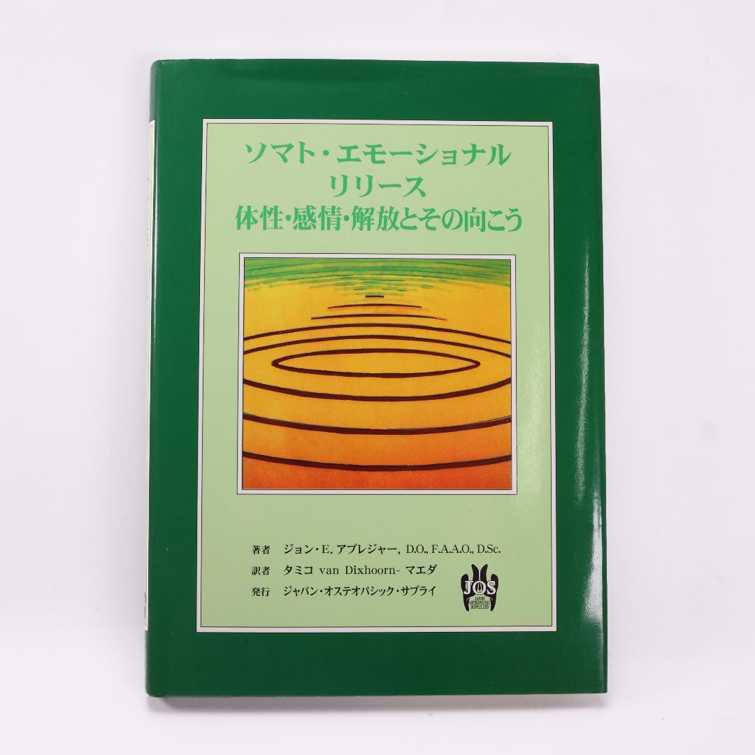 ソマト・エモーショナル・リリース　絶版稀少本