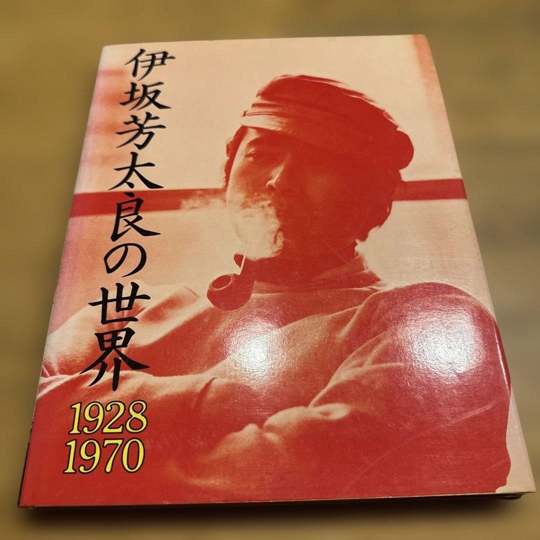 伊坂芳太良の世界 1928〜1970