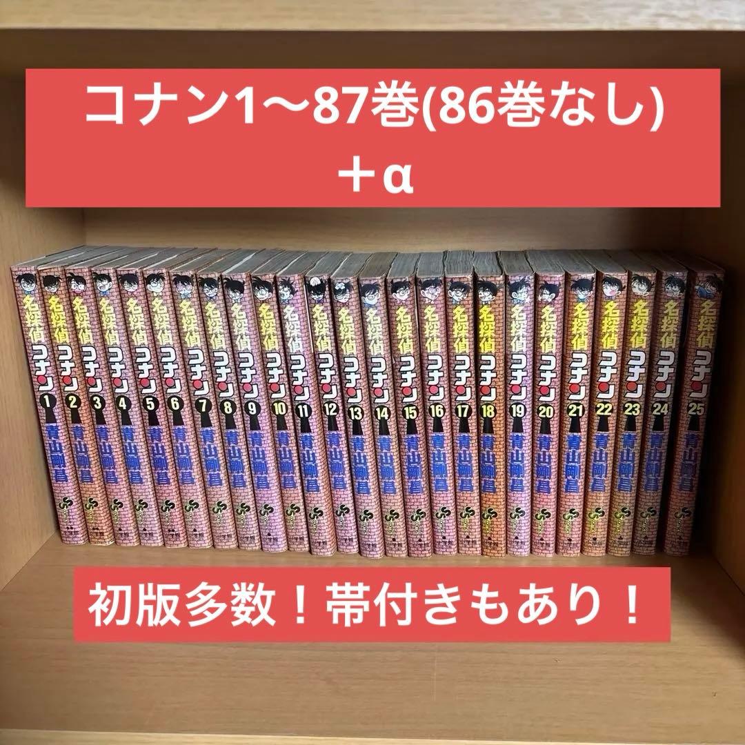 【初版帯多数】コナン1〜87巻(86なし) セット　マンガ　コミック　まとめ売り