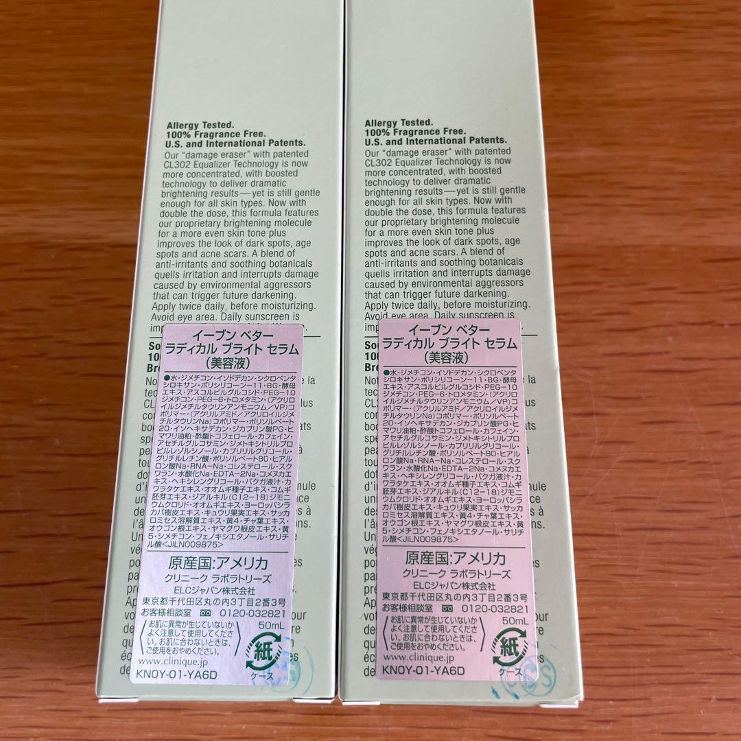 CLINIQUE　イーブンベターラディカルブライトセラム　50ml×2本