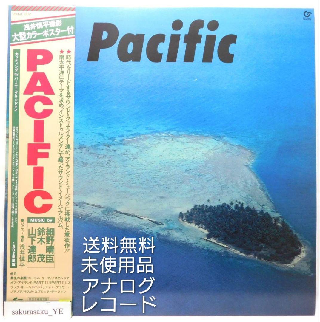 未使用品アナログレコード　復刻 黒盤　細野晴臣　鈴木茂　山下達郎　Pacific