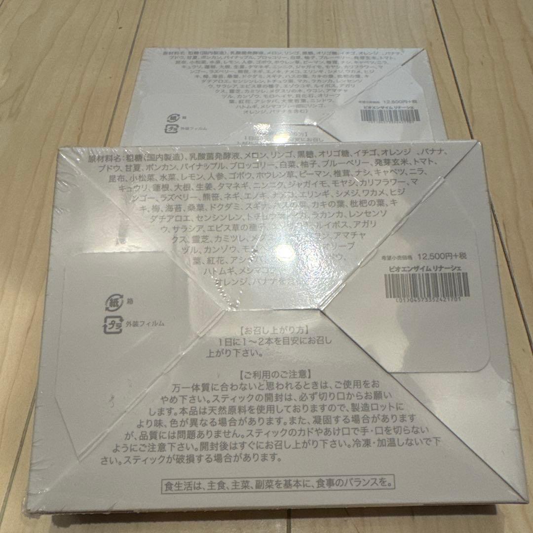 ビオライズ　リナーシェ2箱セット