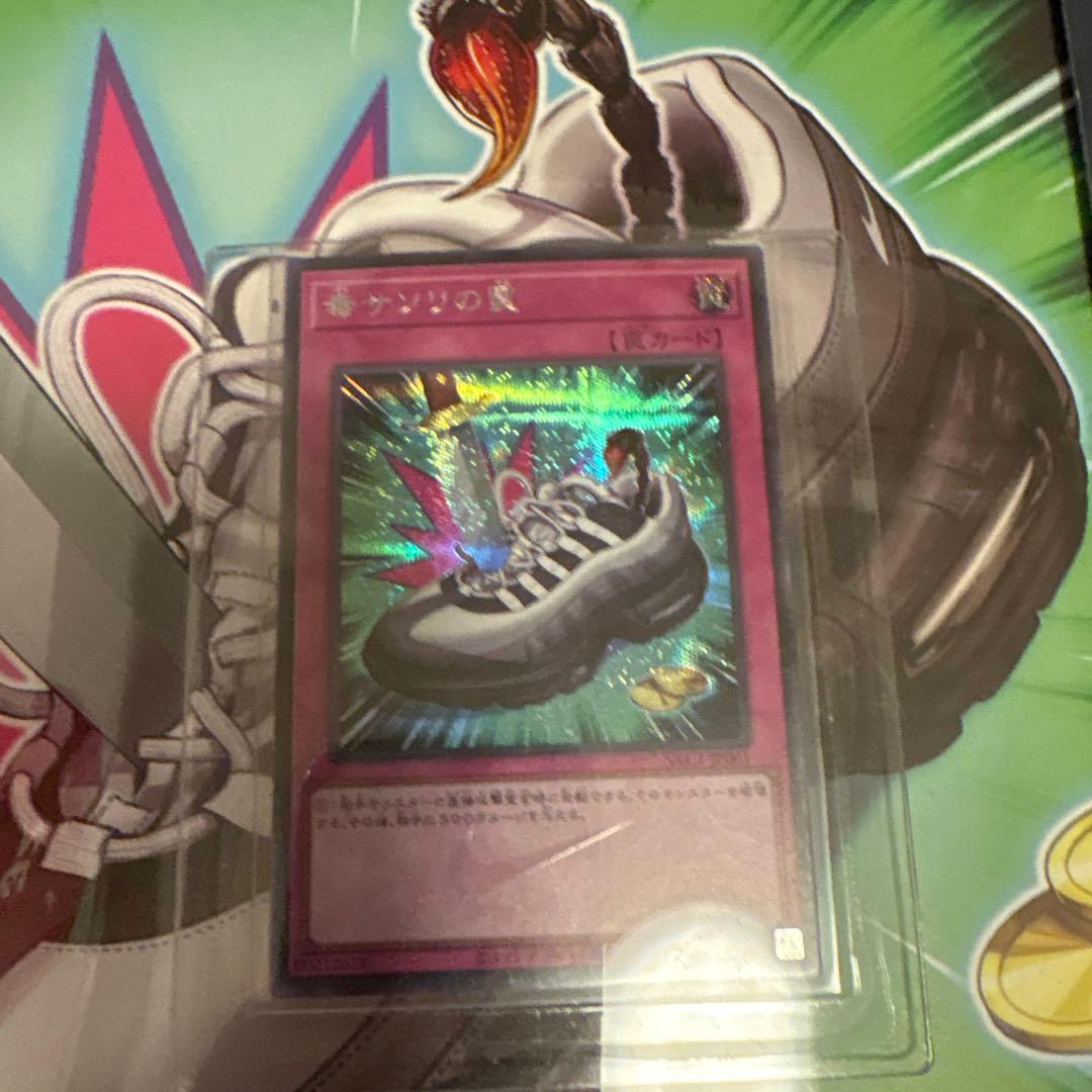 即購入可！【毒サソリの罠】遊戯王 モンスターの靴 ウルトラレア