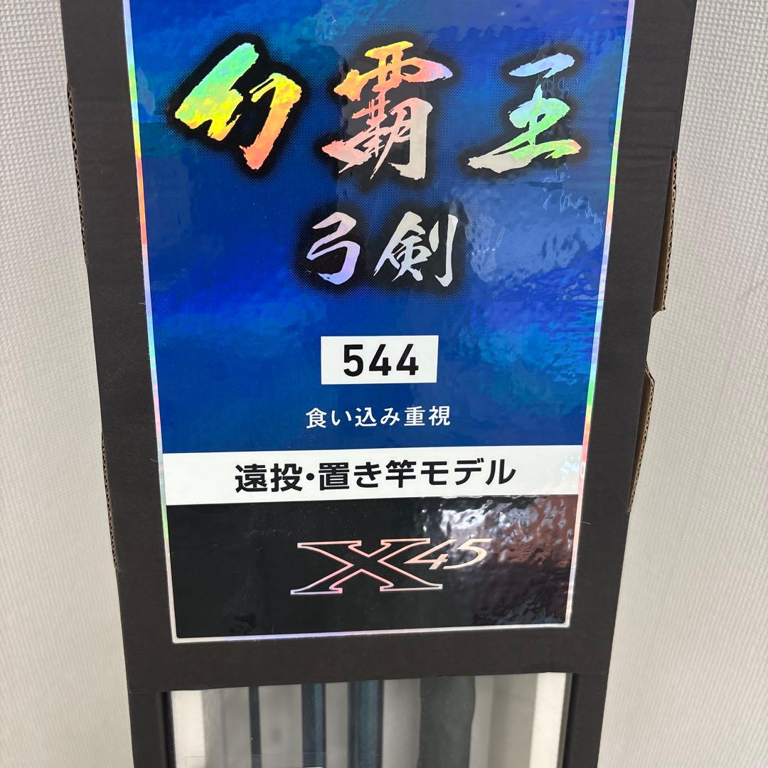 石鯛ダイワ　幻覇王弓剣544