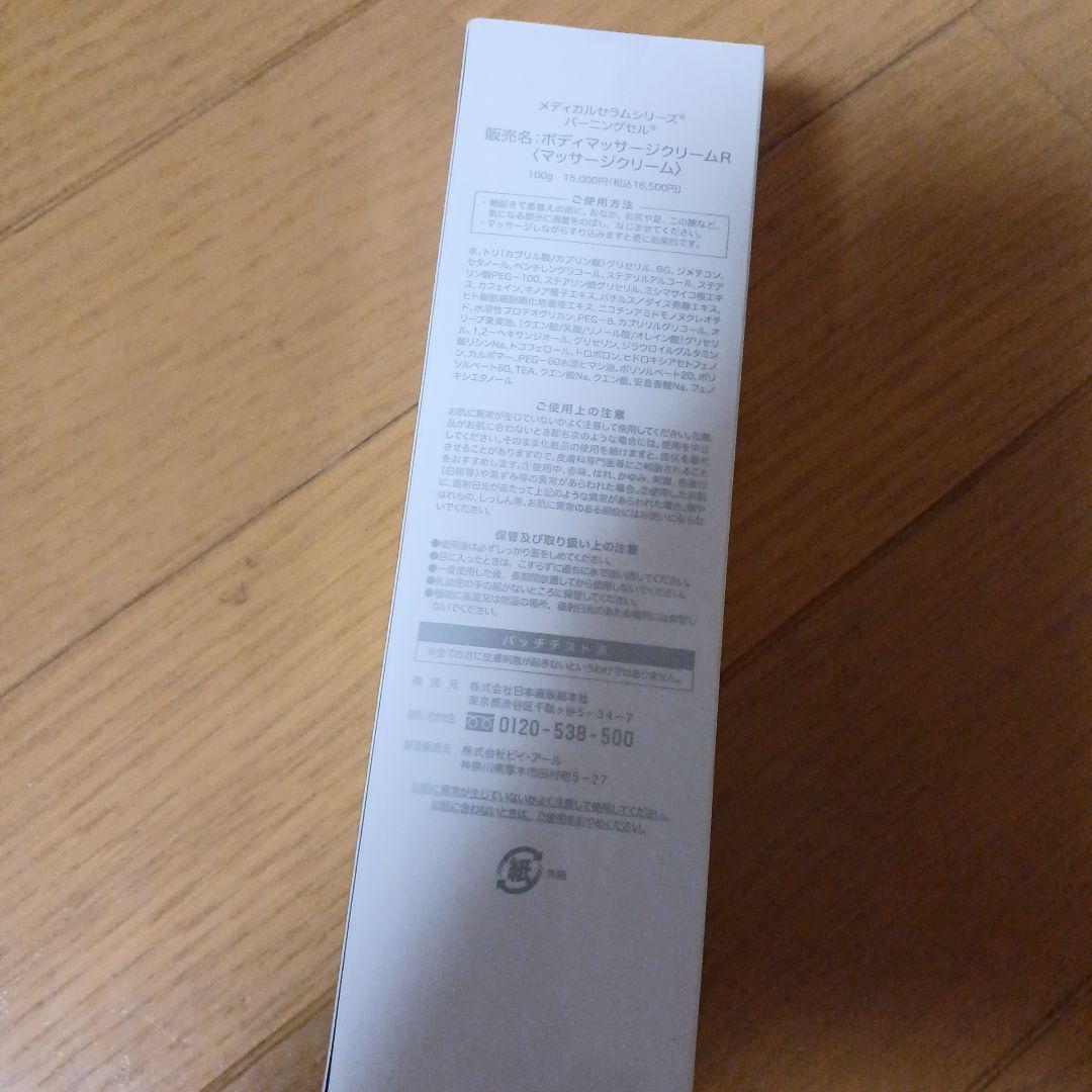 メディカルセラムシリーズ ボディマッサージクリーム