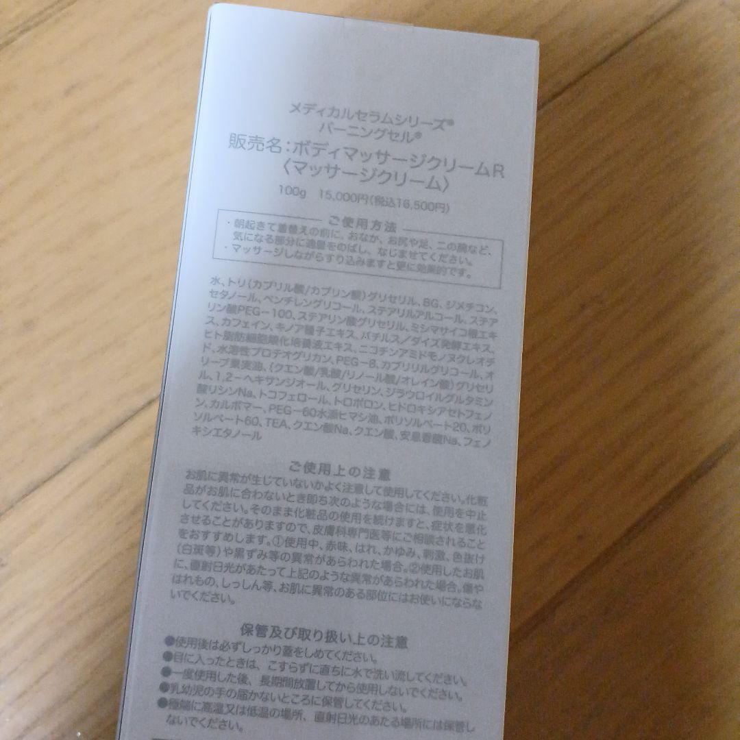 メディカルセラムシリーズ ボディマッサージクリーム