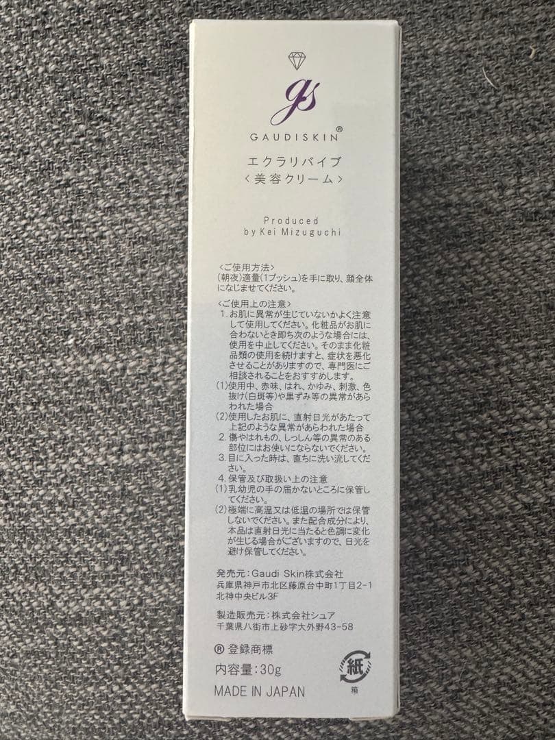 ガウディスキン エクラリバイブ 内容量 30g
