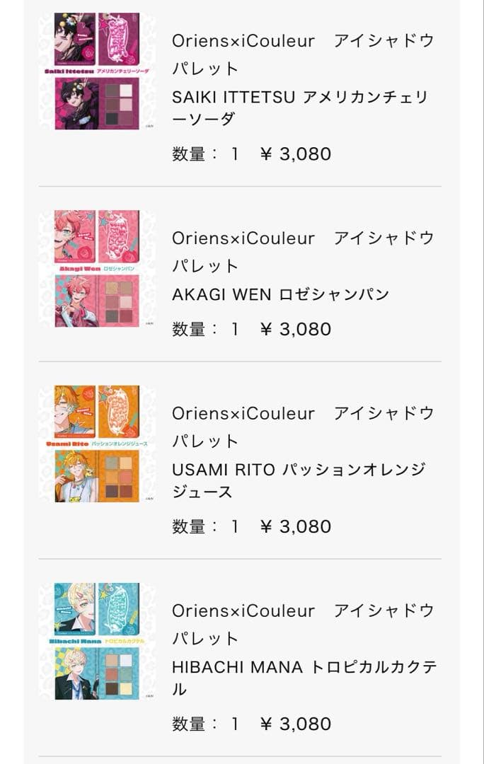 にじさんじヒーロー×iCouleur アイシャドウパレット コンプリートセット