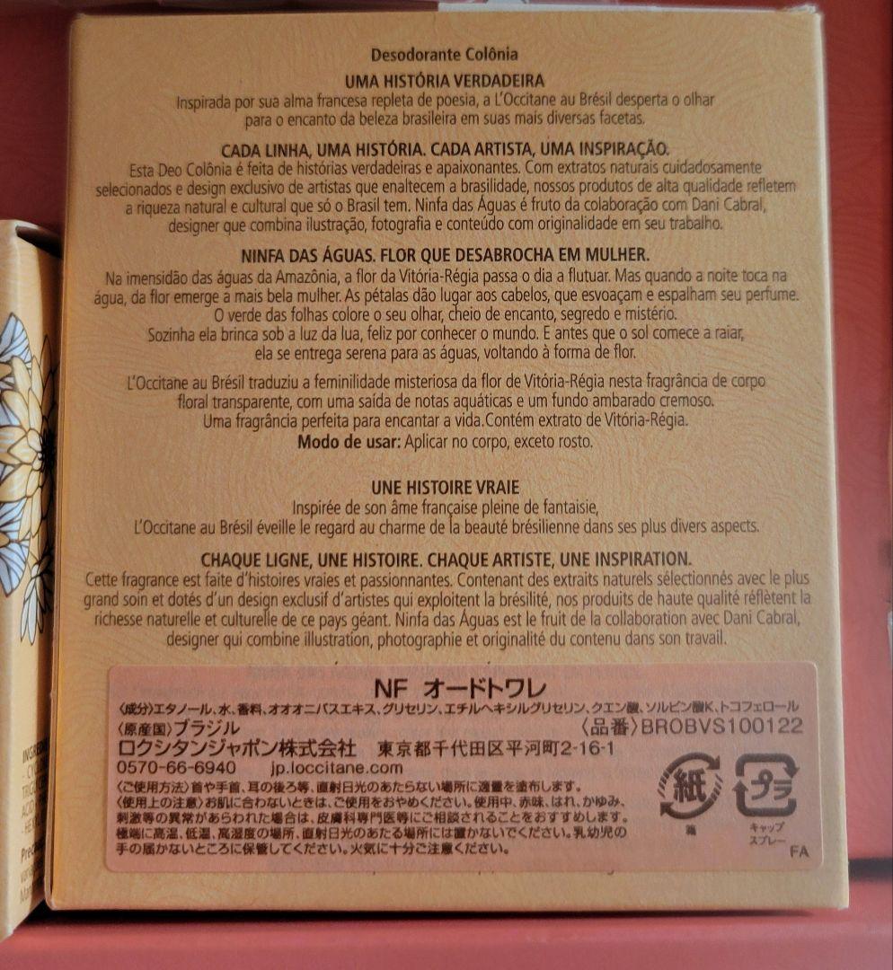 【新品・未使用】 ロクシタン「オードニンファ シークレットコンプリート」