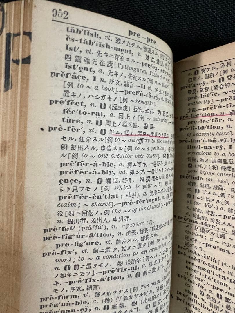 「詳解 英和辞典」入江祝衛編 大正2年（1913年）オリジナル版 レア本◆英語