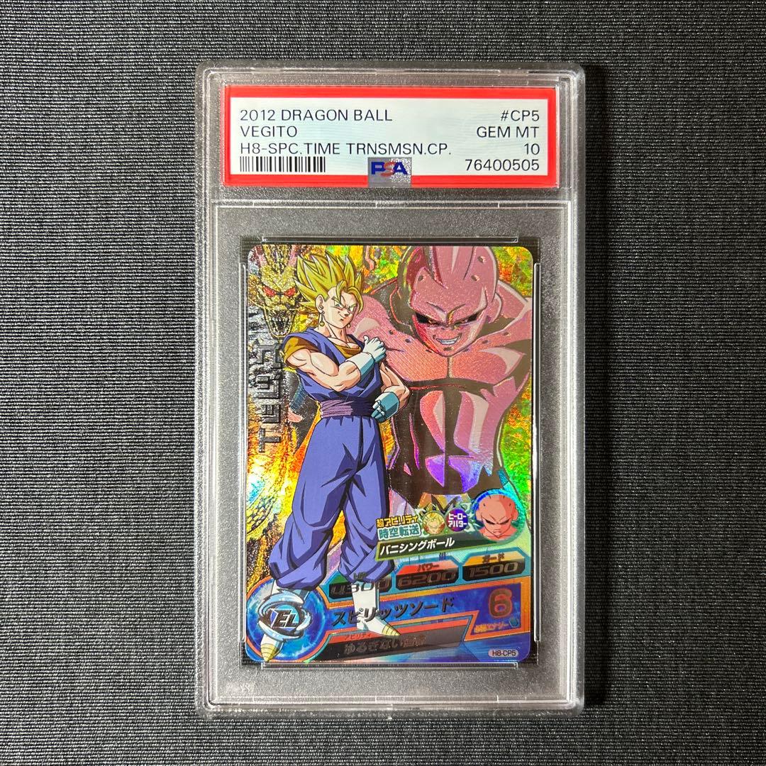 ドラゴンボールヒーローズ H8-CP5 PSA10 ベジット