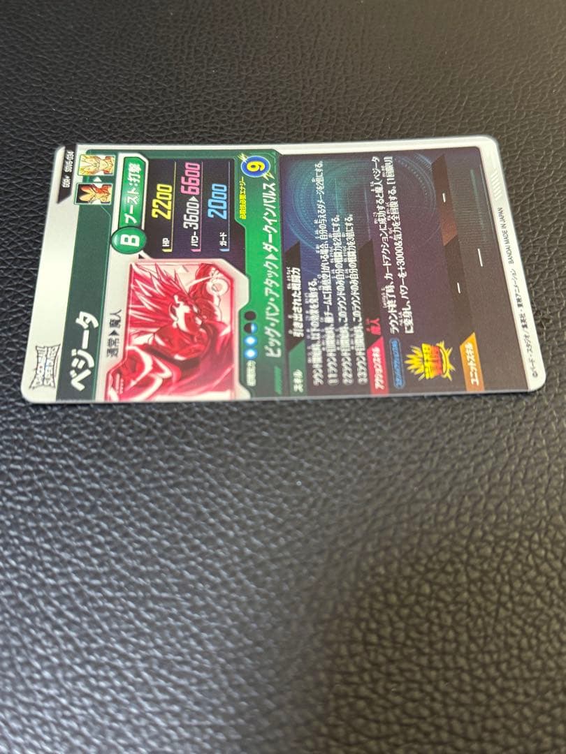 ドラゴンボールスーパーダイバーズ SDV6-034 GDR ベジータ パラレル