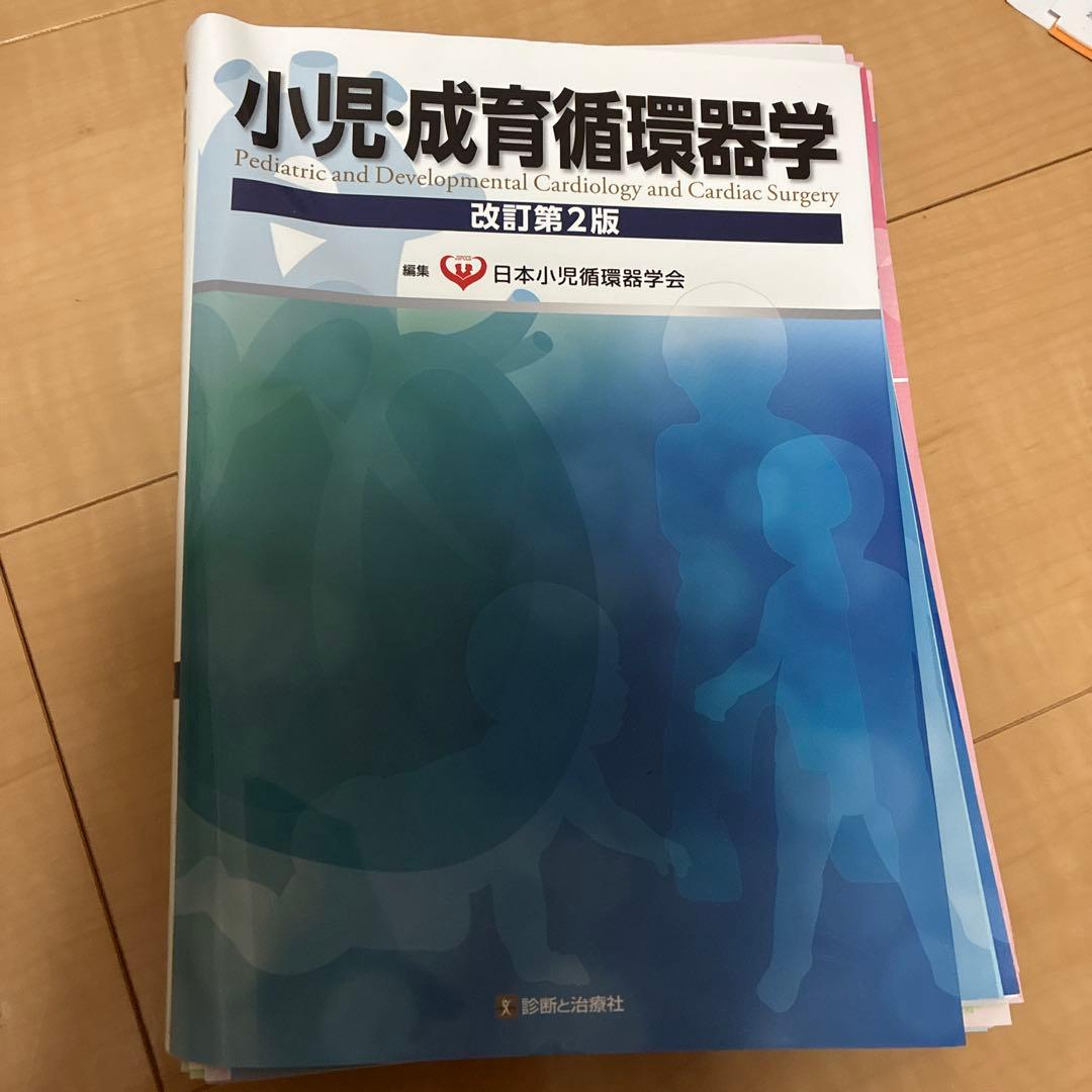 【裁断済み】小児・成育循環器学 Pediatric and Developmen