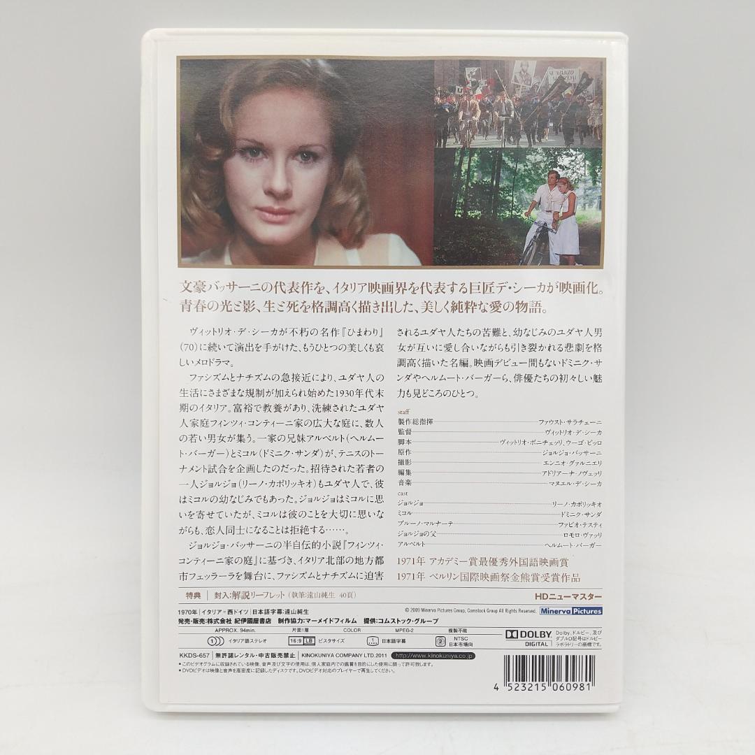 2707番 悲しみの青春 1970年 伊・西独 DVD