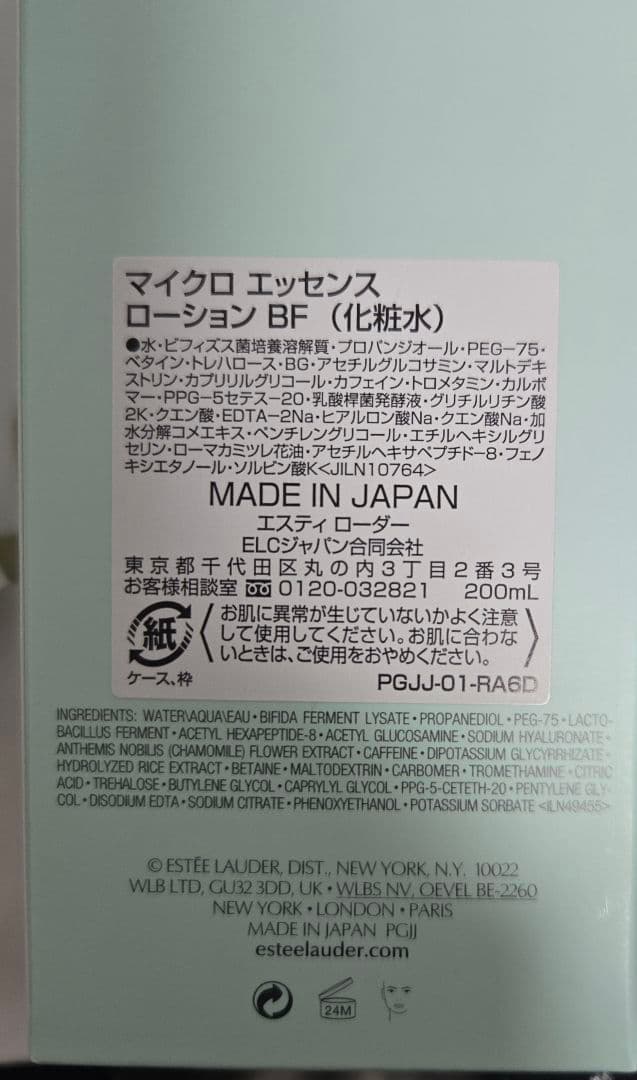 ESTEE LAUDER Micro Essence 200mlローション BF