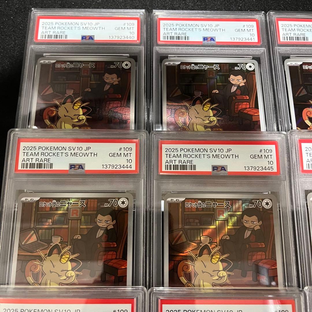 【PSA10】12連番　ロケット団のニャース AR 109/098