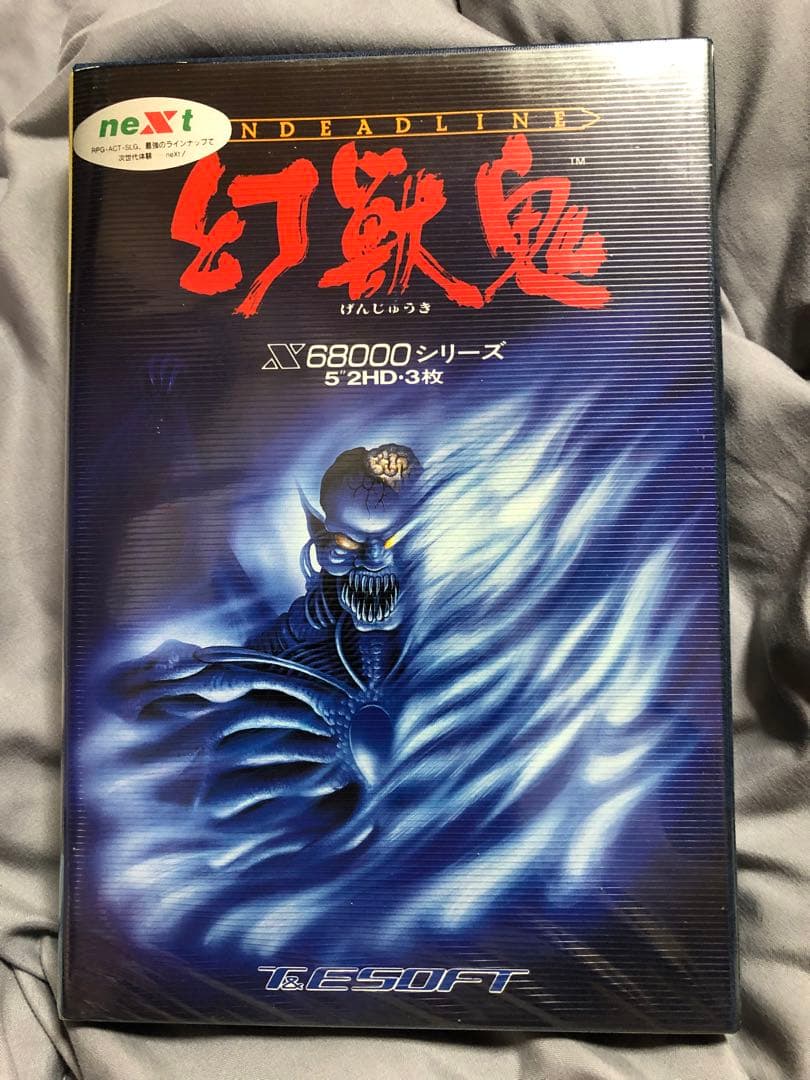 レア！動作確認済み　幻獣鬼アンデットライン　x68000