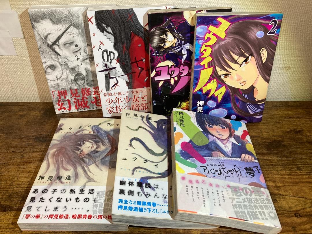 【初版】押見修造セット【まとめ売り】