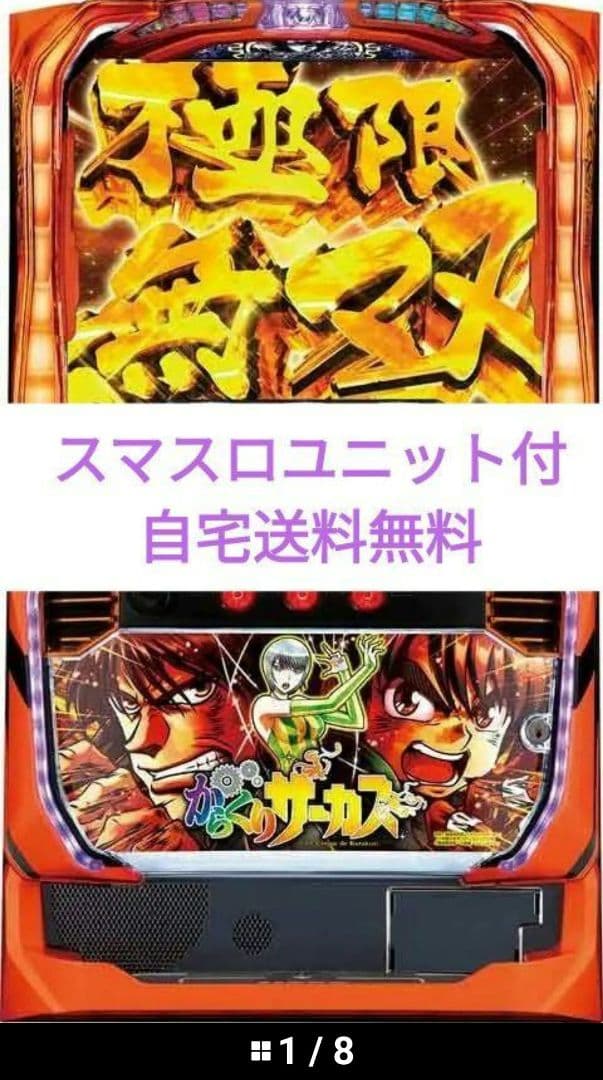 パチスロ実機 からくりサーカス スマスロユニット付 ⑱