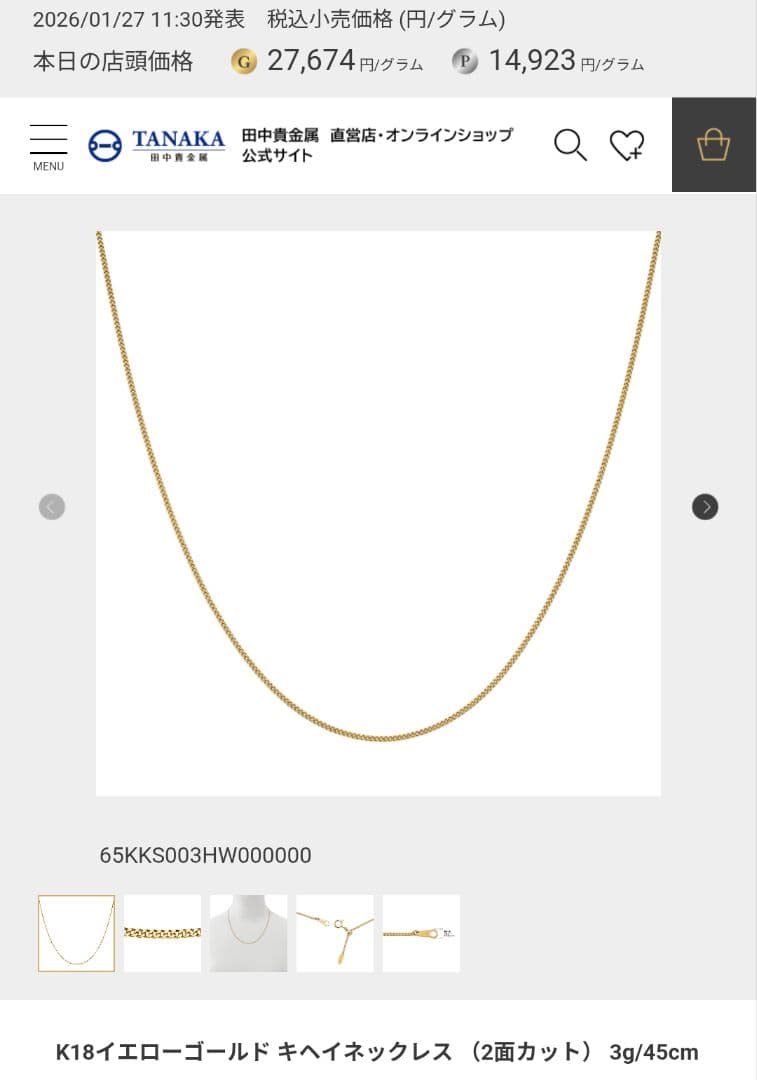 銀座田中 田中貴金属 K18喜平ネックレス 18金ネックレス