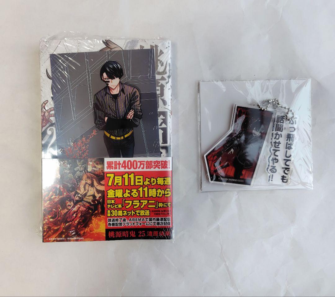 桃源暗鬼 1巻から24巻 初版帯付未開封 特典付き