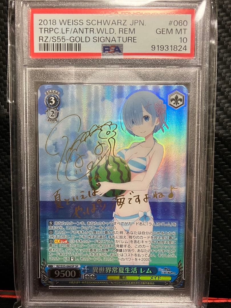 異世界常夏生活 レム PSA10 SP サイン2018