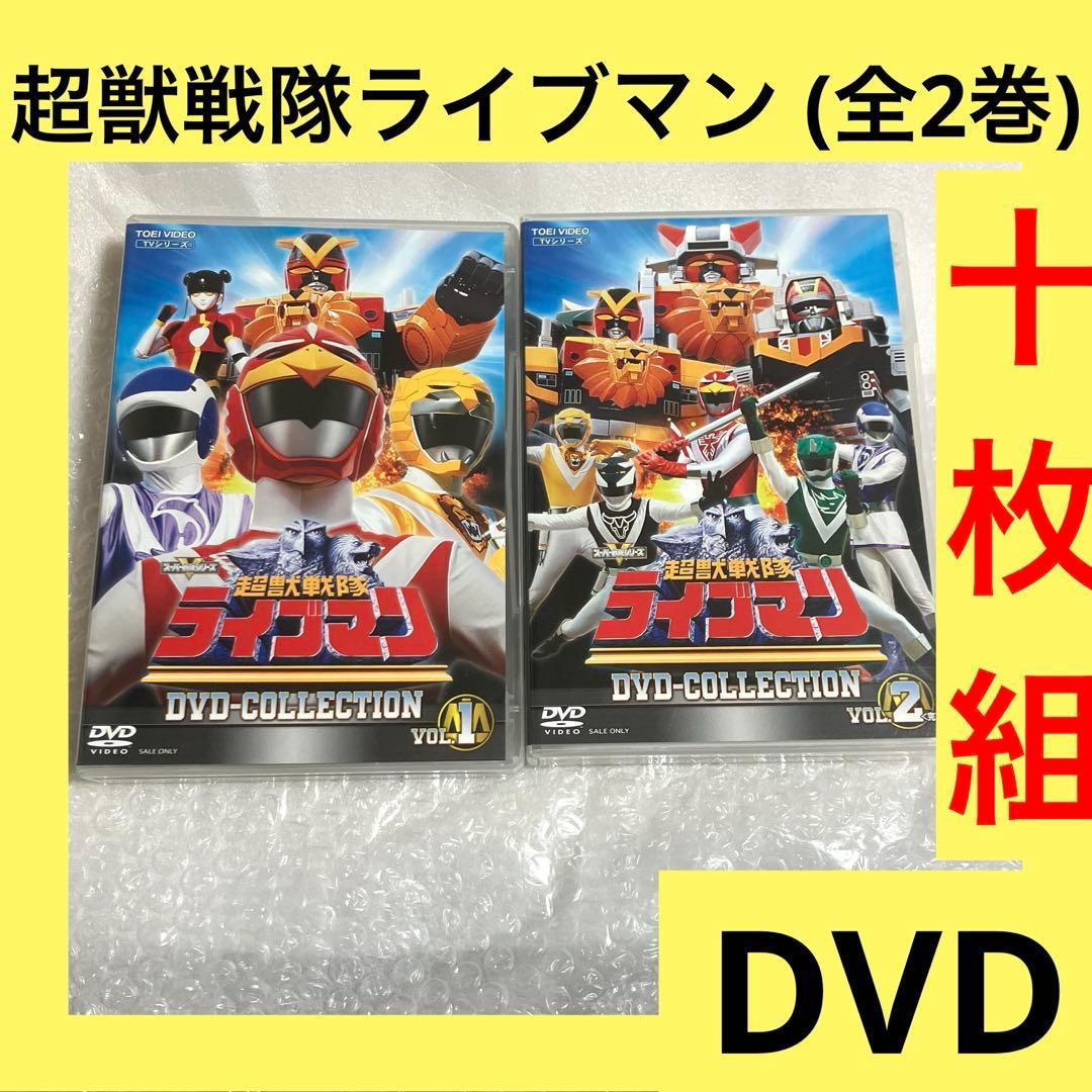 「激安」超獣戦隊ライブマン DVD COLLECTION VOL.1 VOL.2
