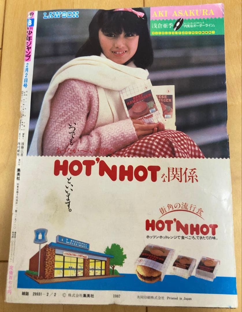 週刊少年ジャンプ　1987年8号　表紙:ドラゴンボール/ 鳥山明