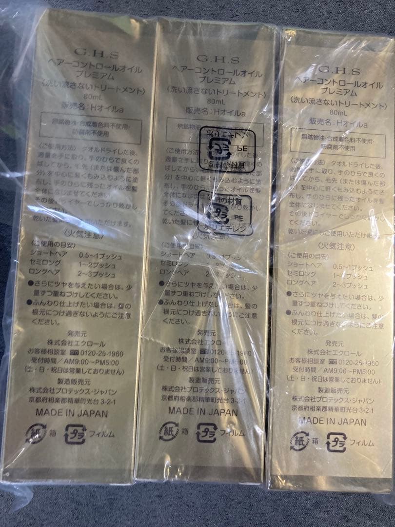 G.H.S. ヘアーコントロールオイル プレミアム 3本セット