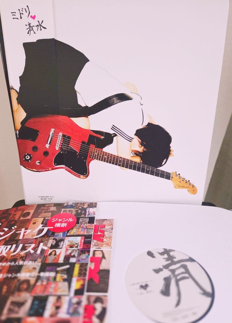 極美品!帯付き!ミドリ 清水　インサート付き!アナログ!入手困難!