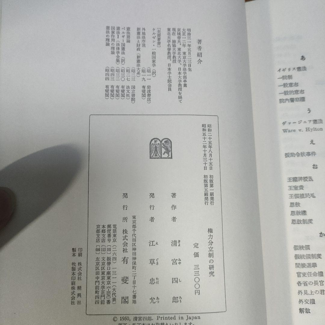 権力分立制の研究