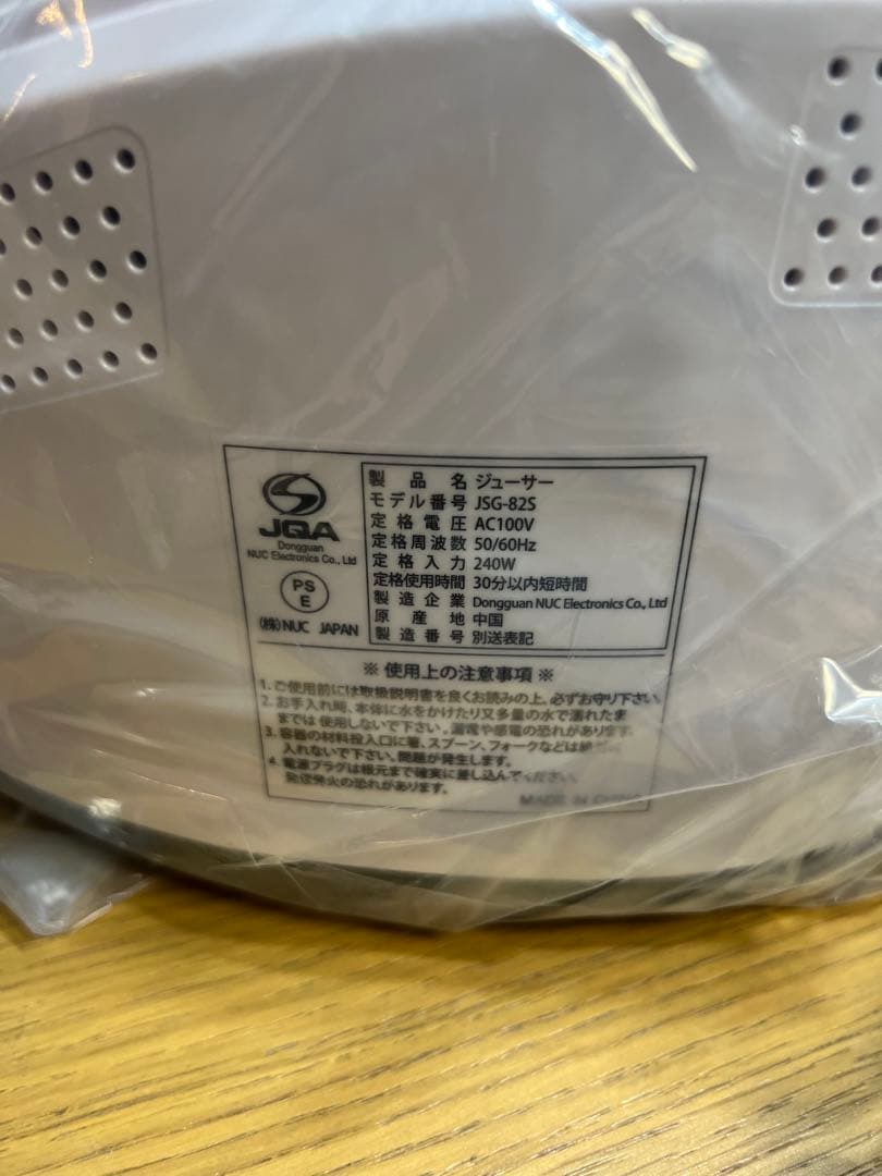 も*ま様 未使用！　クビンス サイレントジューサー(jsg-82s) ミキサー