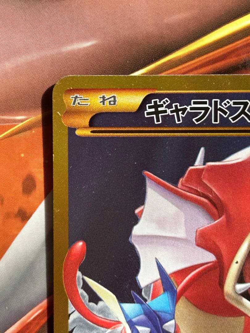 ギャラドスEX UR XY9 破天の怒り 089/080