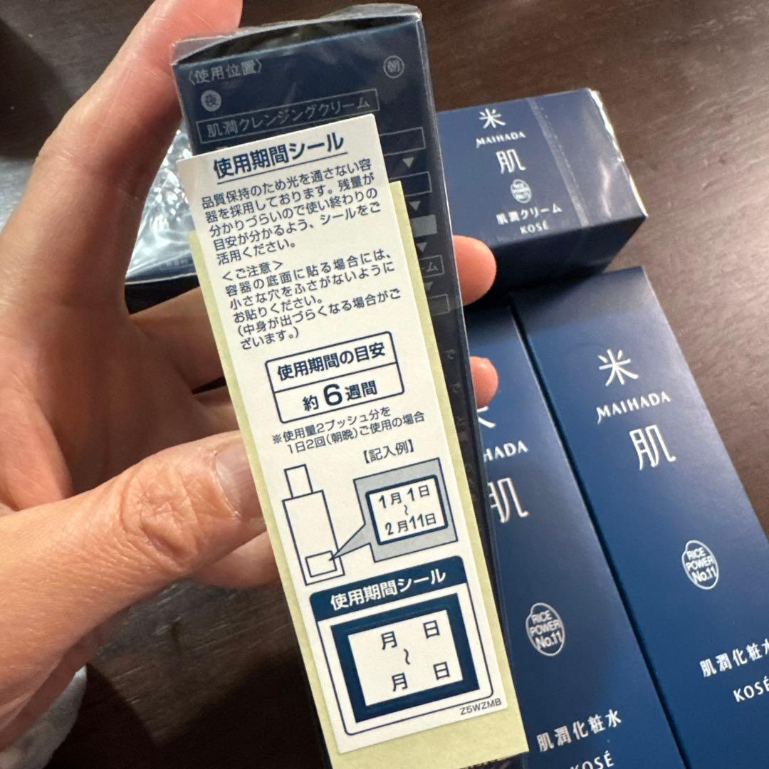 米肌　化粧水　美容液　クリーム